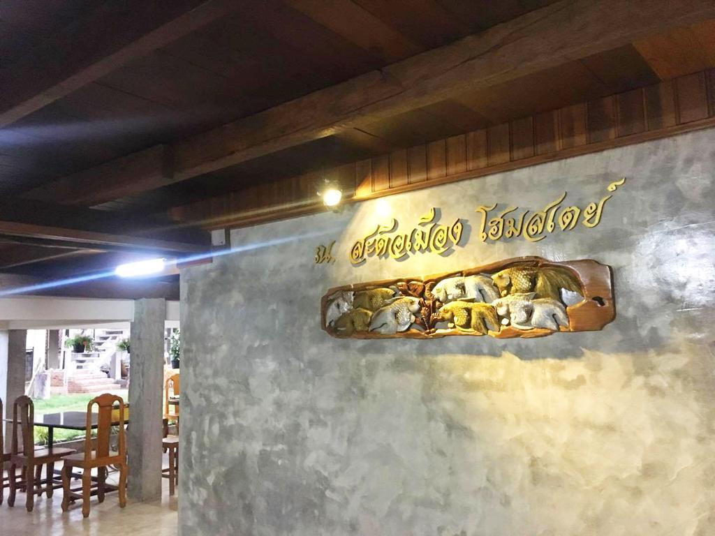 Saduemuenghomestay แพร่ ภายนอก รูปภาพ